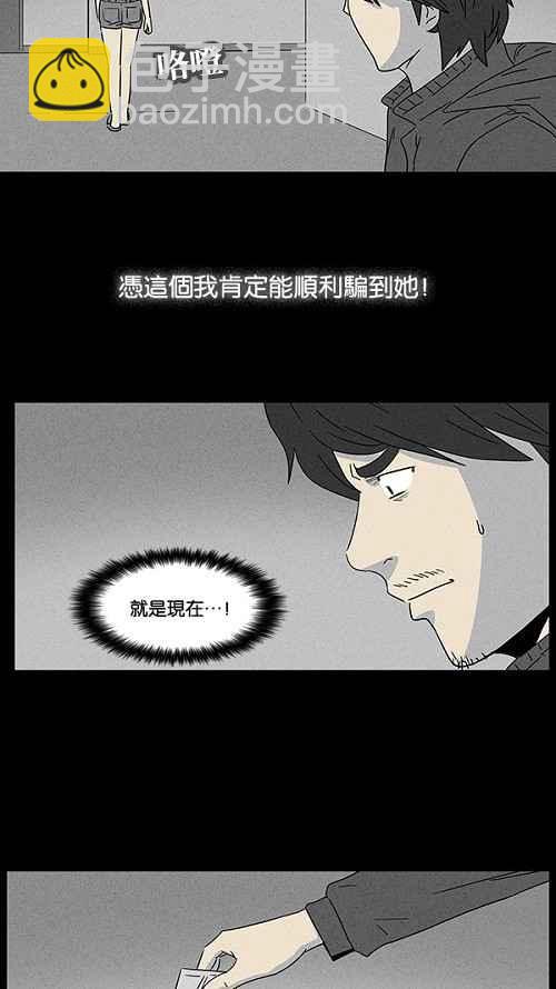 🍛奇奇怪怪 [第20话] 箱子养成记 4 第20页