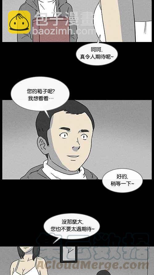 🍛奇奇怪怪 [第20话] 箱子养成记 4 第4页