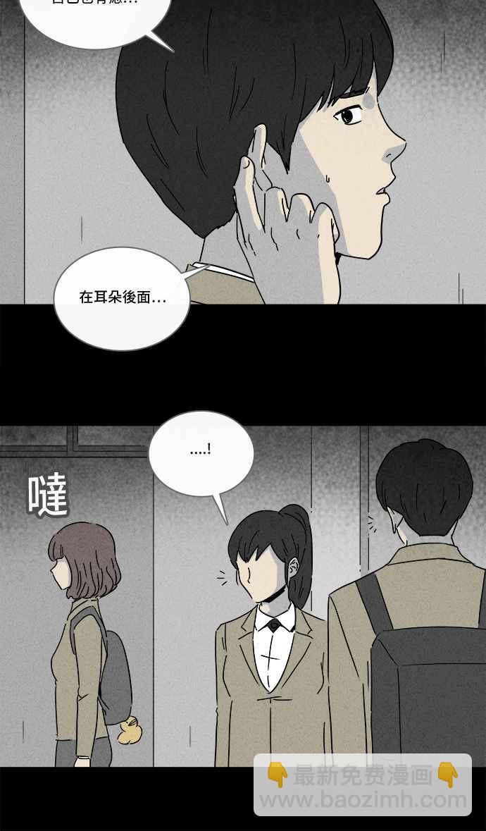 🍛奇奇怪怪 [第200话] 缝痣鬼 3 第11页
