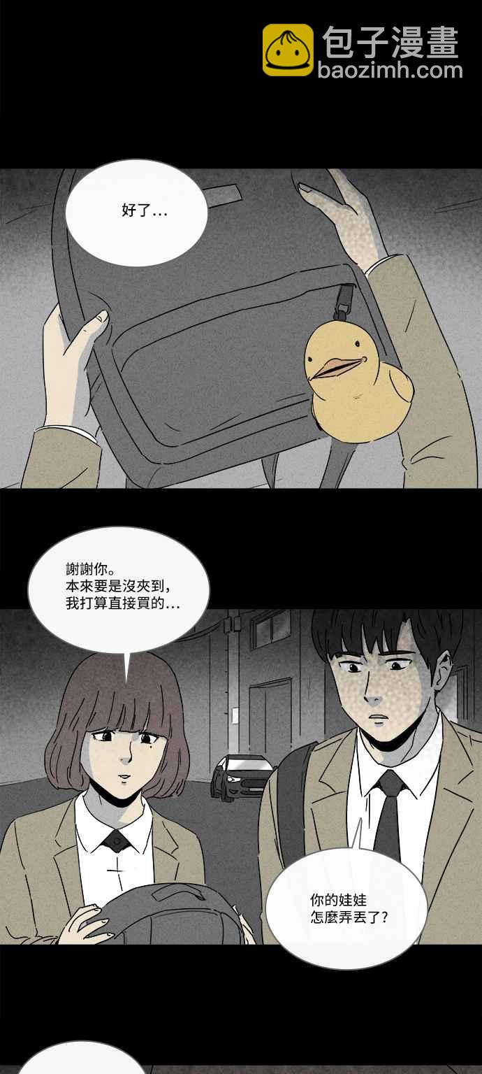 🍛奇奇怪怪 [第200话] 缝痣鬼 3 第23页