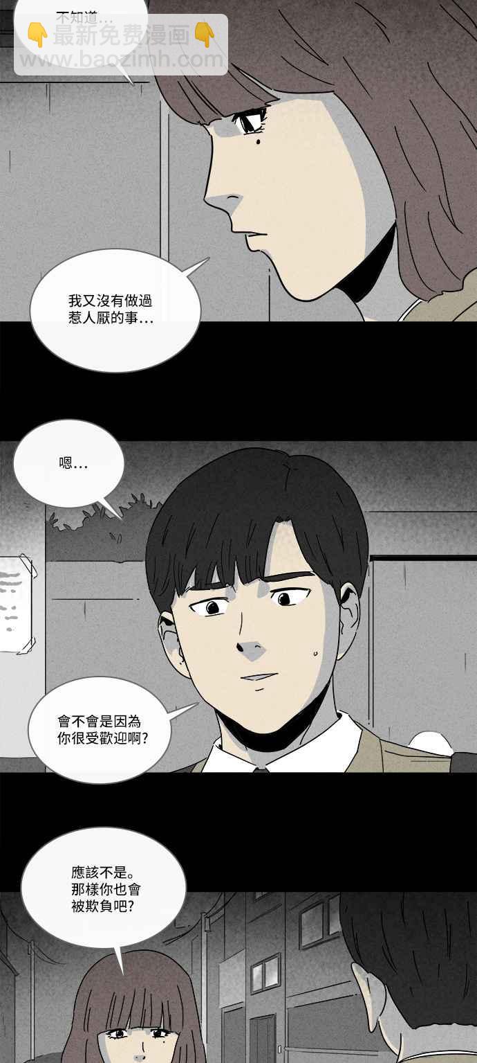 🍛奇奇怪怪 [第200话] 缝痣鬼 3 第24页