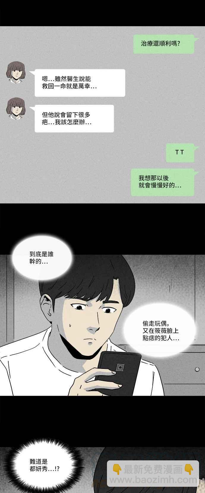 🍛奇奇怪怪 [第202话] 缝痣鬼 5 第10页