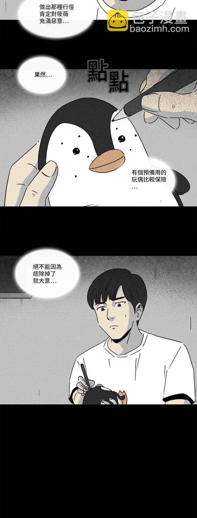🍛奇奇怪怪 [第202话] 缝痣鬼 5 第12页