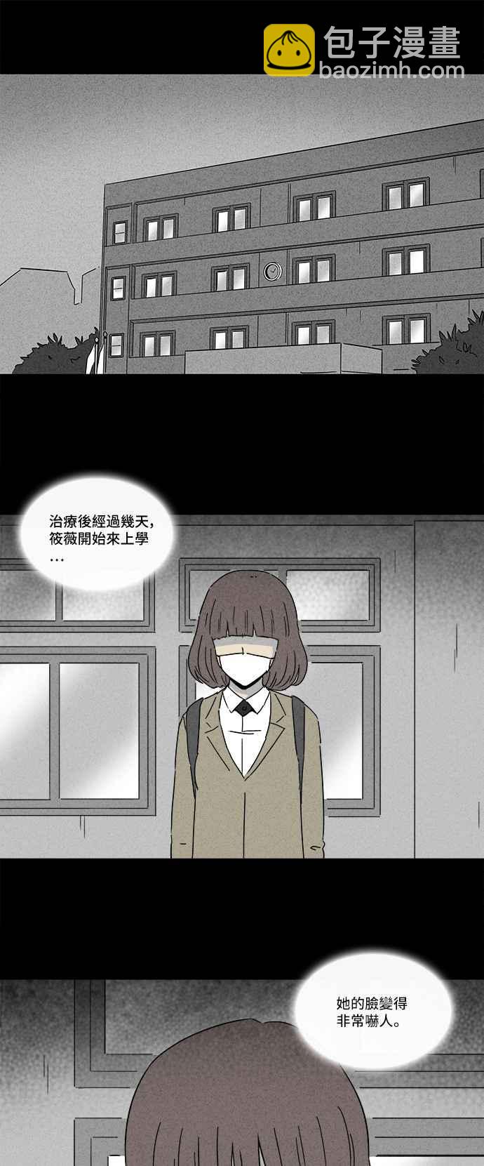 🍛奇奇怪怪 [第202话] 缝痣鬼 5 第15页