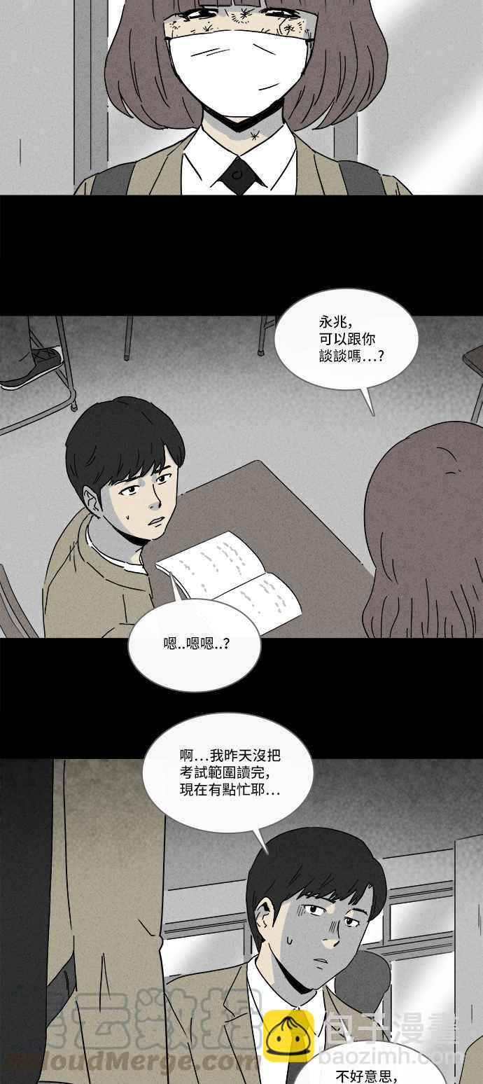 🍛奇奇怪怪 [第202话] 缝痣鬼 5 第16页