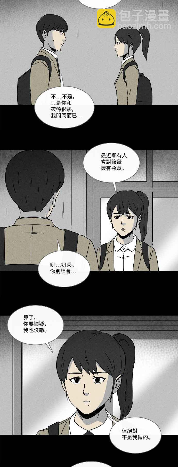 🍛奇奇怪怪 [第202话] 缝痣鬼 5 第21页
