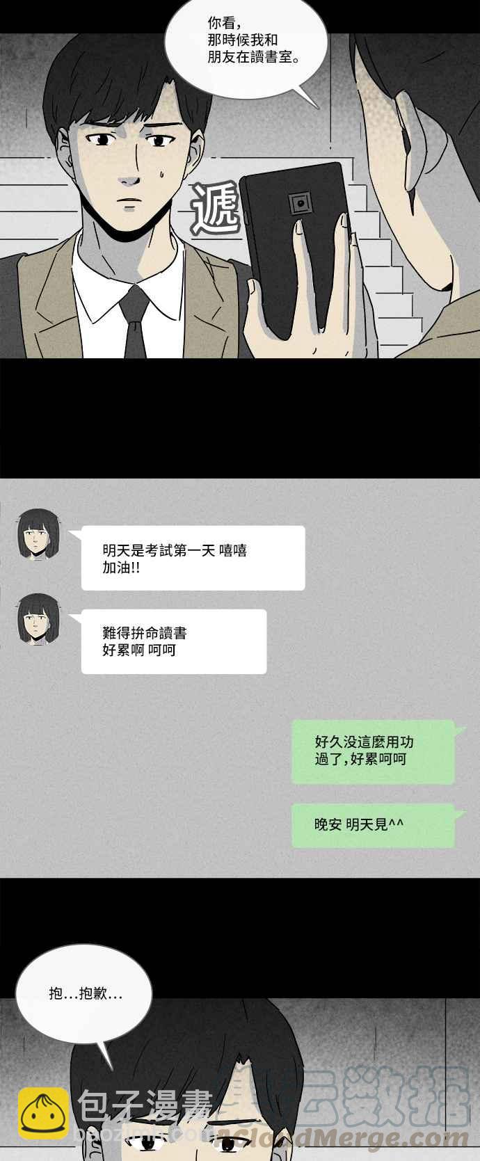 🍛奇奇怪怪 [第202话] 缝痣鬼 5 第22页