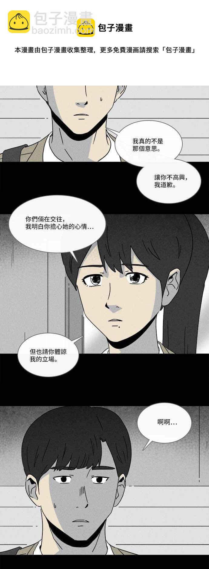 🍛奇奇怪怪 [第202话] 缝痣鬼 5 第23页