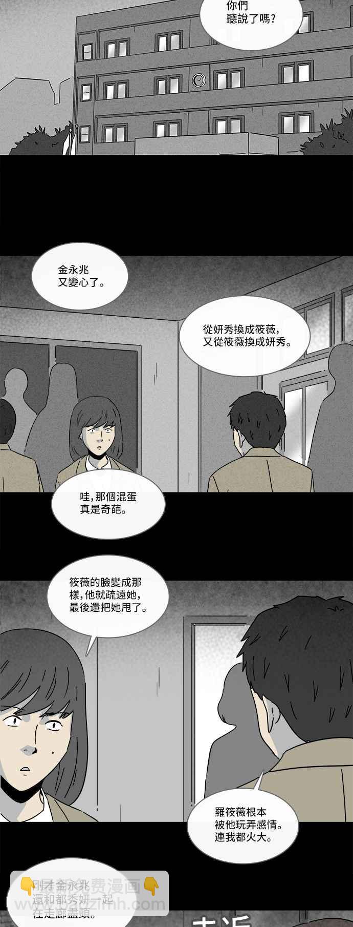 🍛奇奇怪怪 [第202话] 缝痣鬼 5 第26页