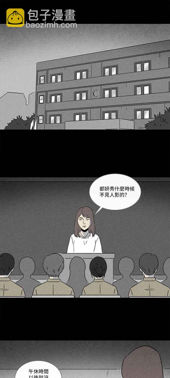 🍛奇奇怪怪 [第204话] 缝痣鬼 7 第15页