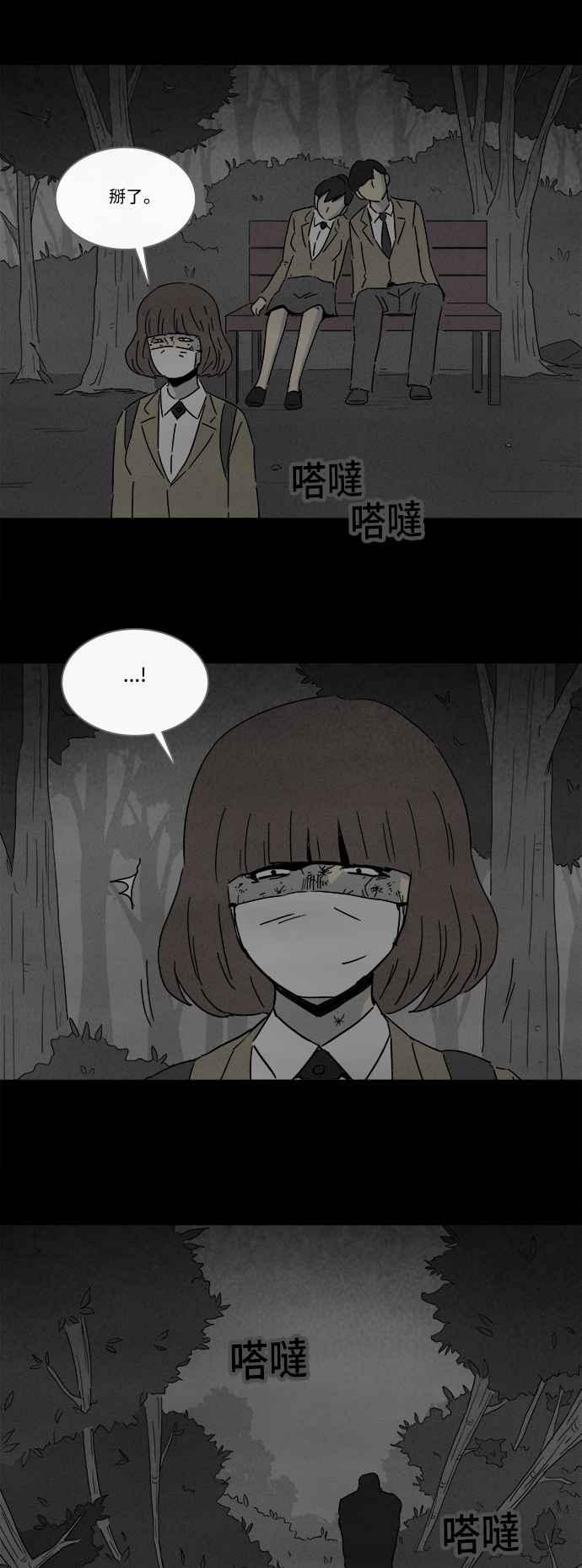 🍛奇奇怪怪 [第204话] 缝痣鬼 7 第24页