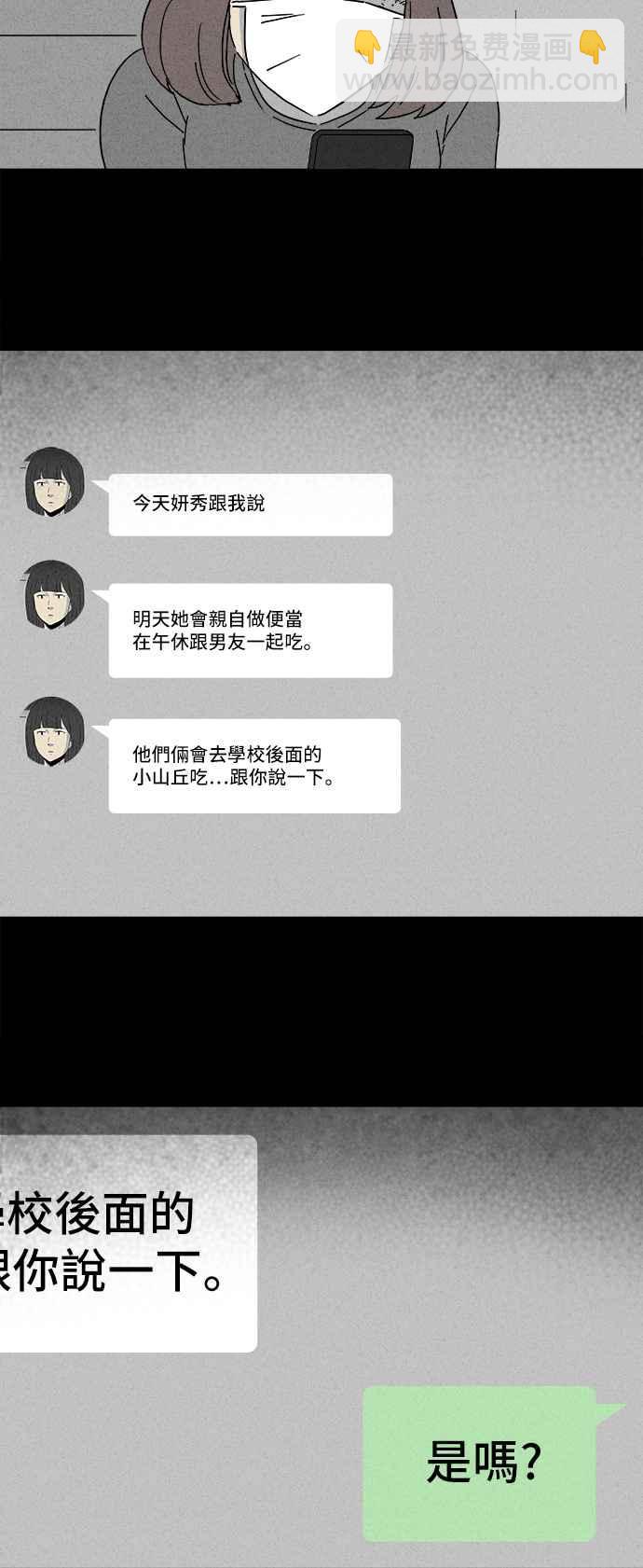 🍛奇奇怪怪 [第204话] 缝痣鬼 7 第3页