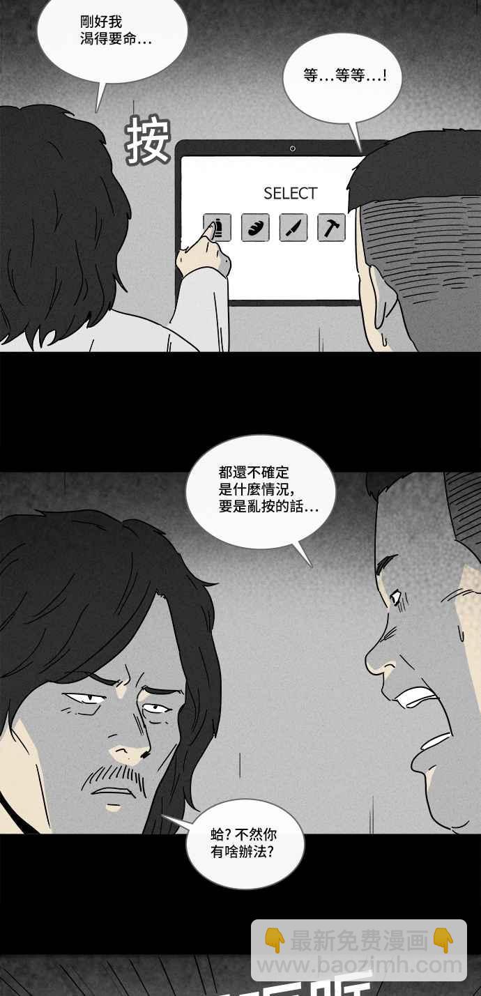 🍛奇奇怪怪 [第205话] Sence Box 1 第11页