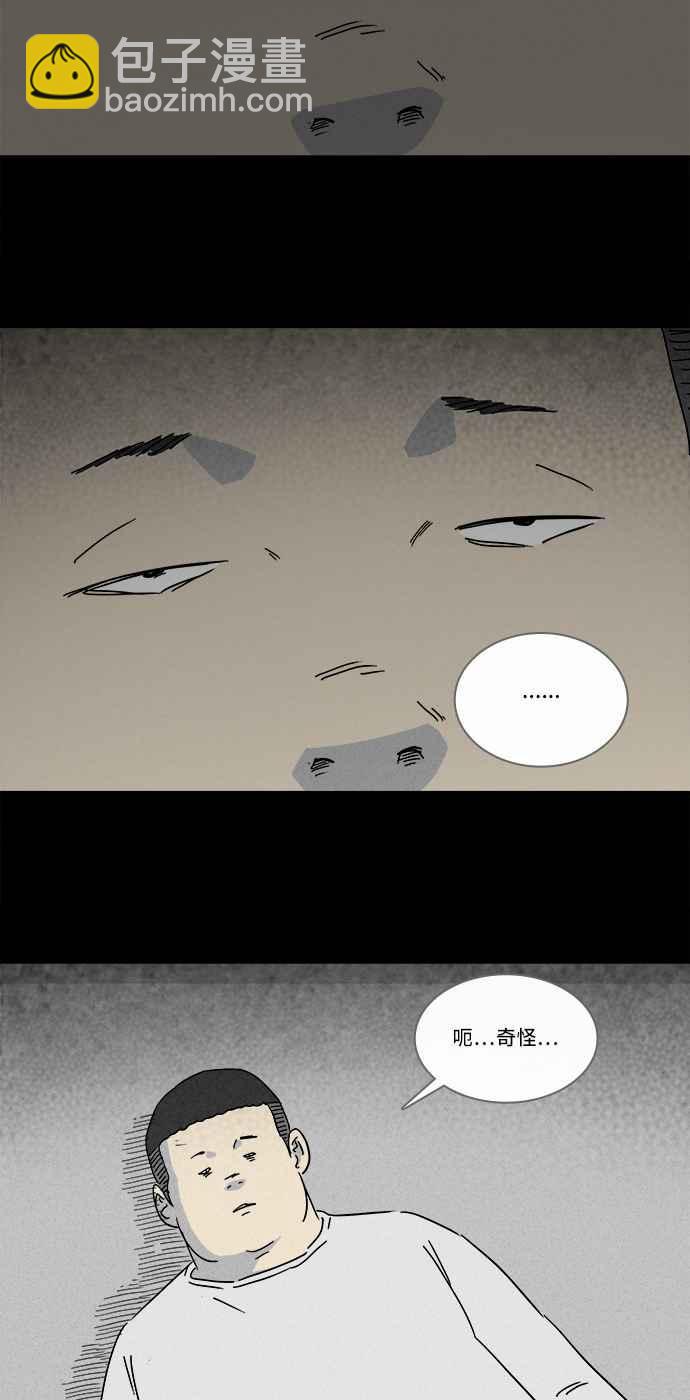 🍛奇奇怪怪 [第205话] Sence Box 1 第3页