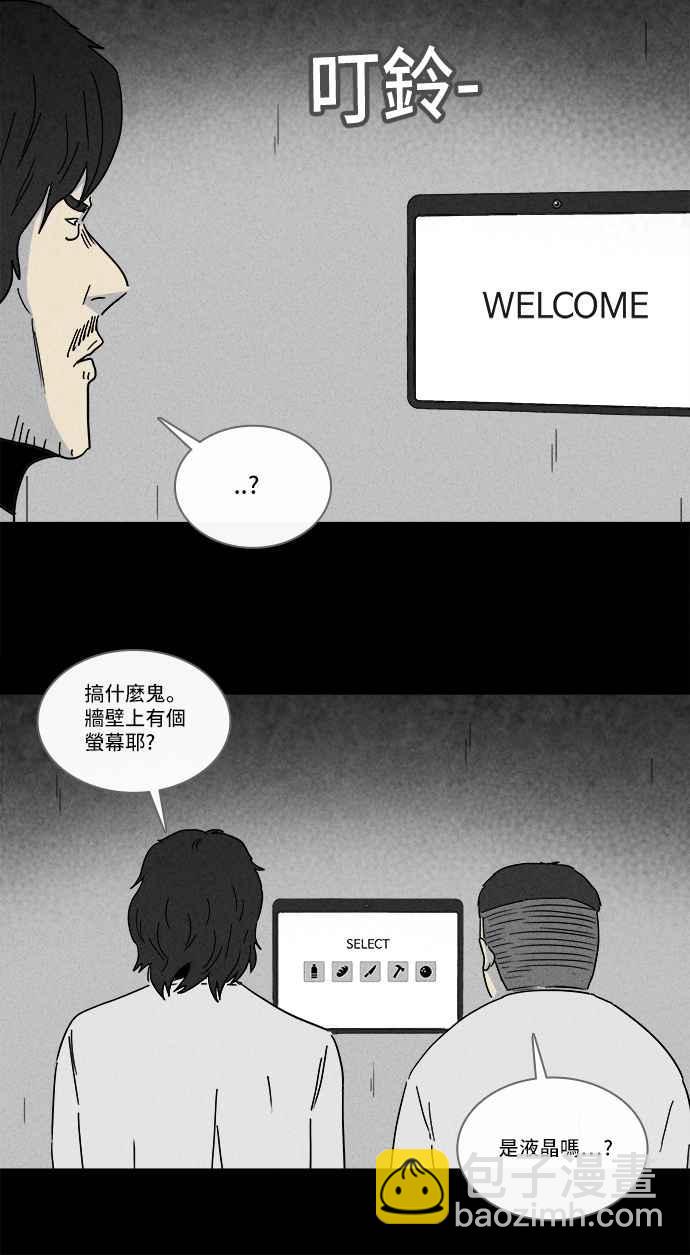 🍛奇奇怪怪 [第205话] Sence Box 1 第9页