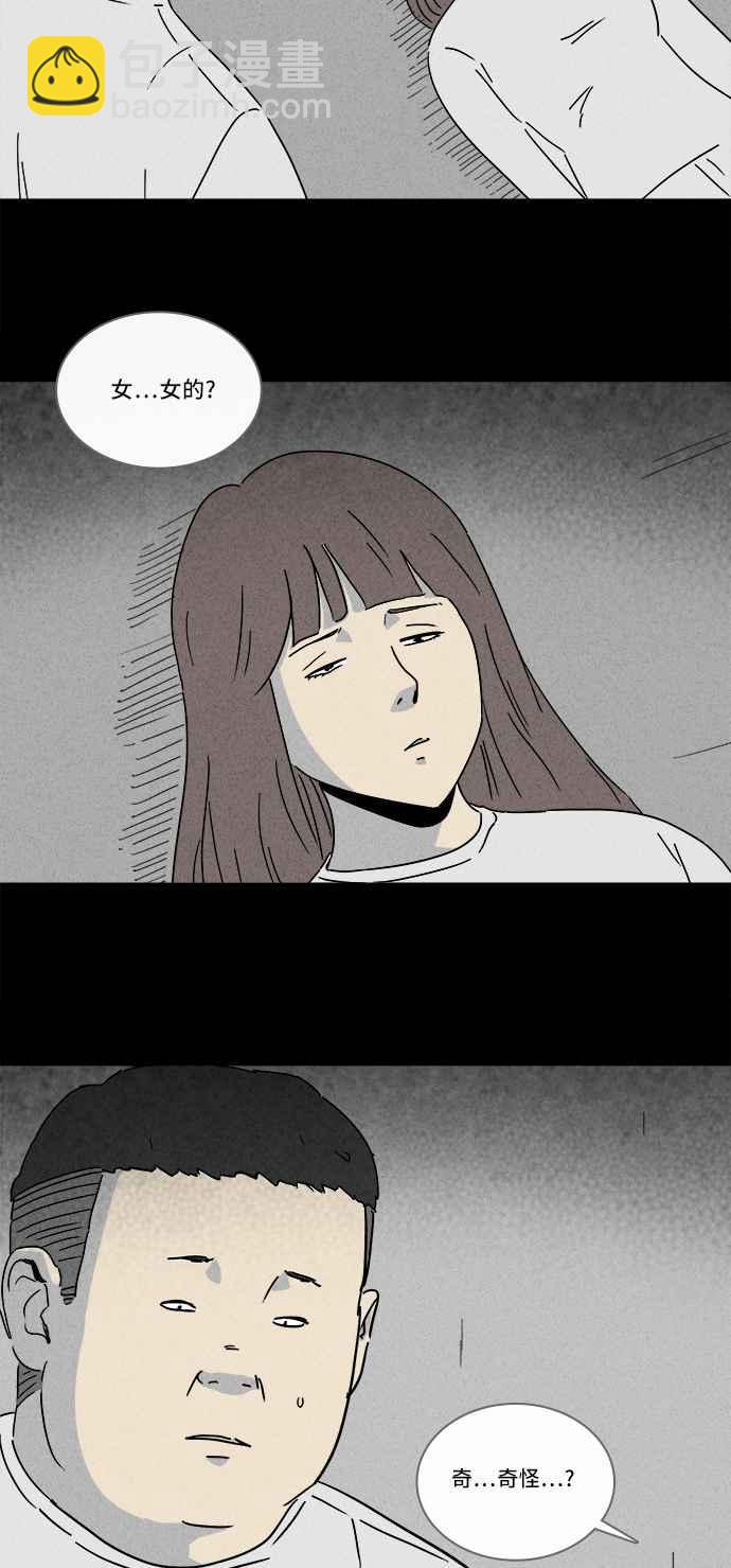 🍛奇奇怪怪 [第207话] Sence Box 3 第12页