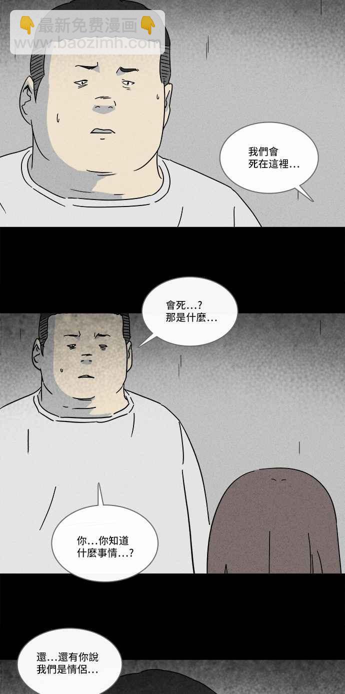 🍛奇奇怪怪 [第207话] Sence Box 3 第23页