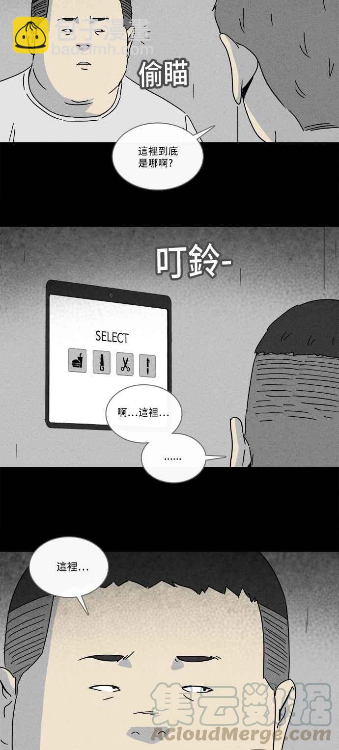 🍛奇奇怪怪 [第207话] Sence Box 3 第4页