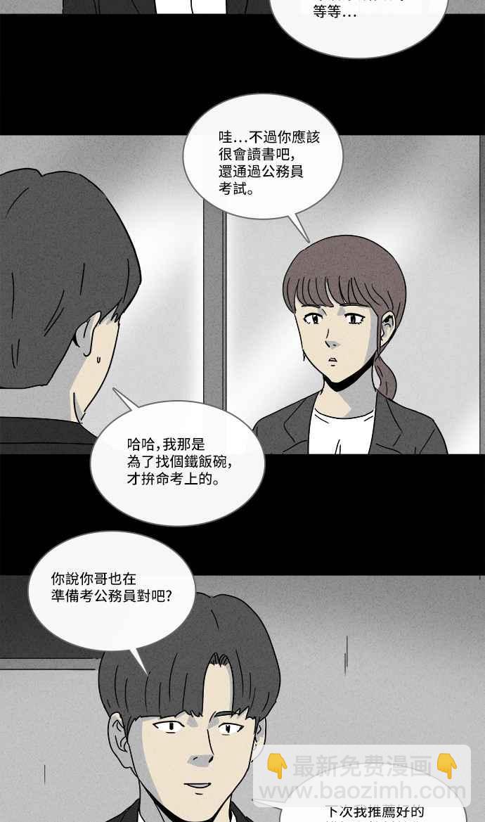 🍛奇奇怪怪 [第209话] 头发 1 第23页