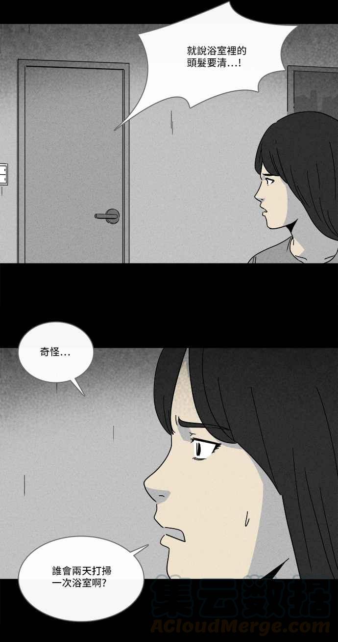 🍛奇奇怪怪 [第209话] 头发 1 第4页