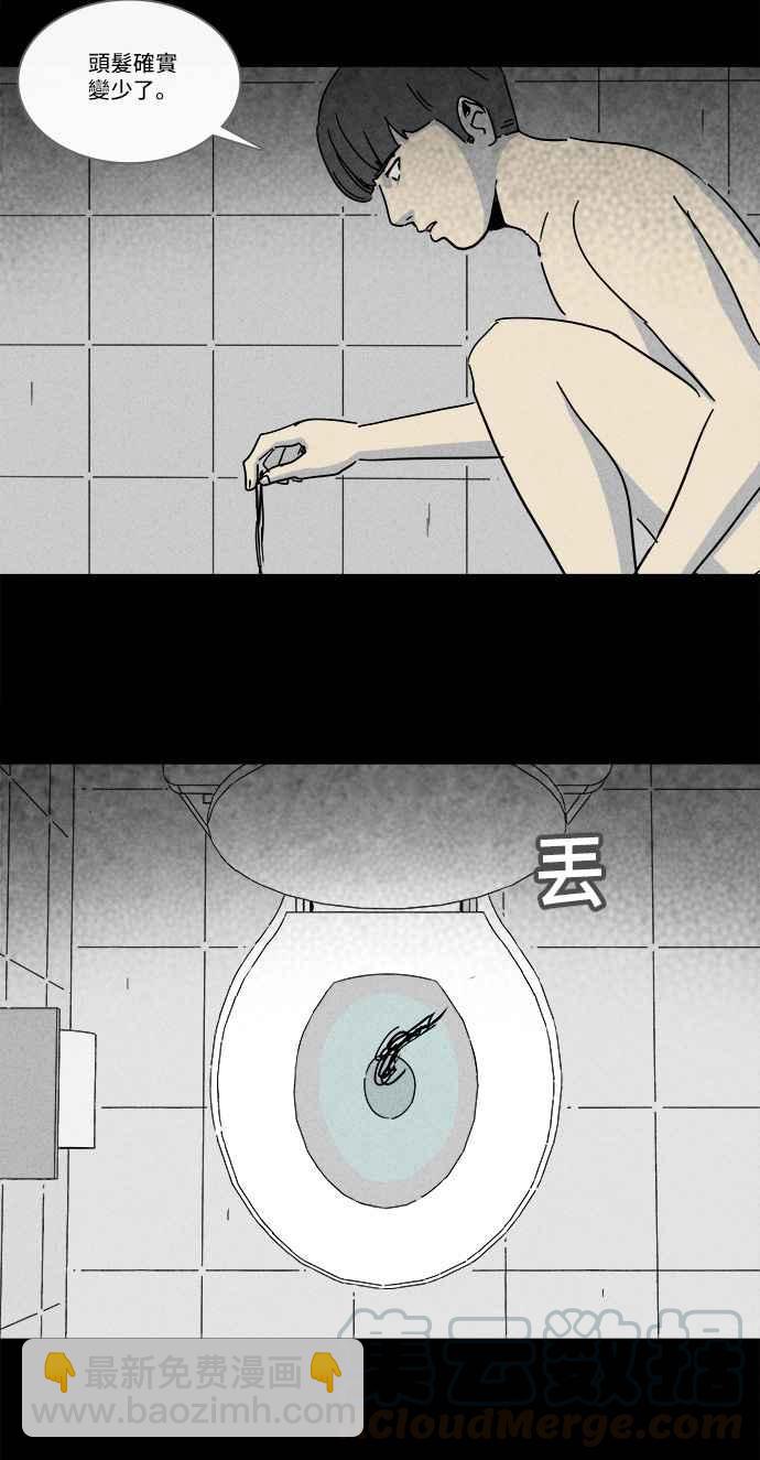 🍛奇奇怪怪 [第211话] 头发 3 第4页