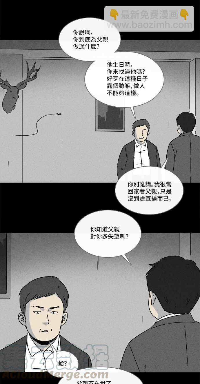 🍛奇奇怪怪 [第213话] More Days 2 第10页