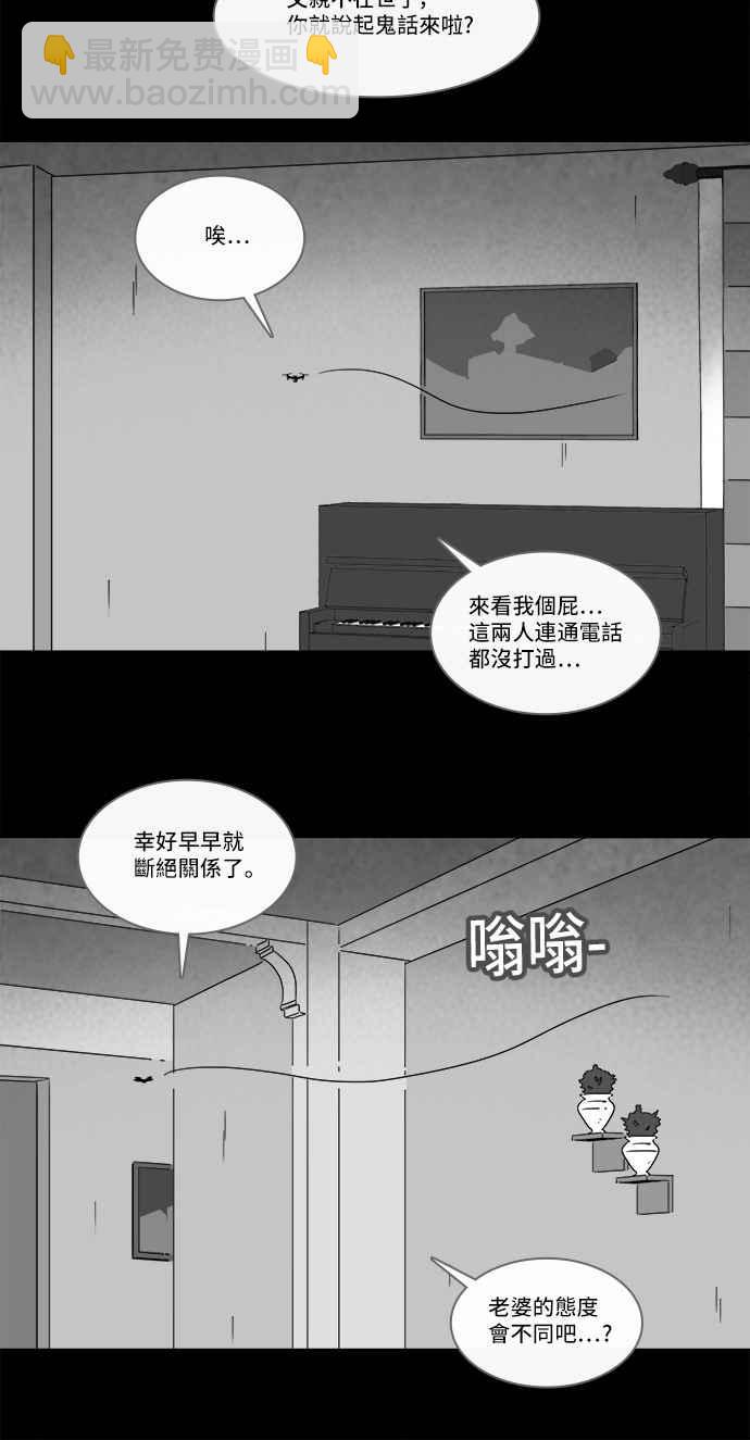 🍛奇奇怪怪 [第213话] More Days 2 第11页