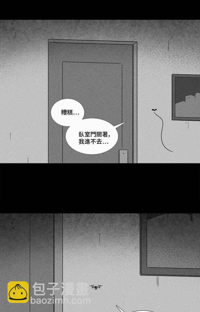 🍛奇奇怪怪 [第213话] More Days 2 第12页