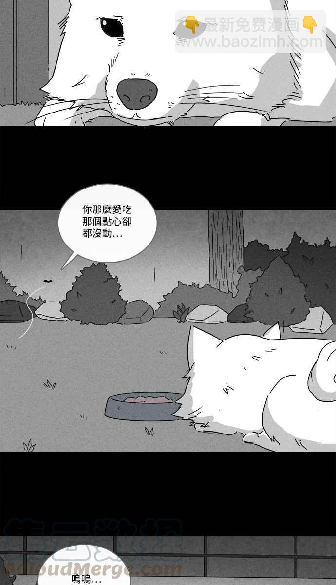 🍛奇奇怪怪 [第213话] More Days 2 第25页