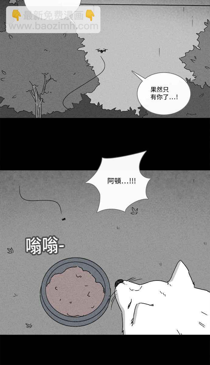 🍛奇奇怪怪 [第213话] More Days 2 第26页