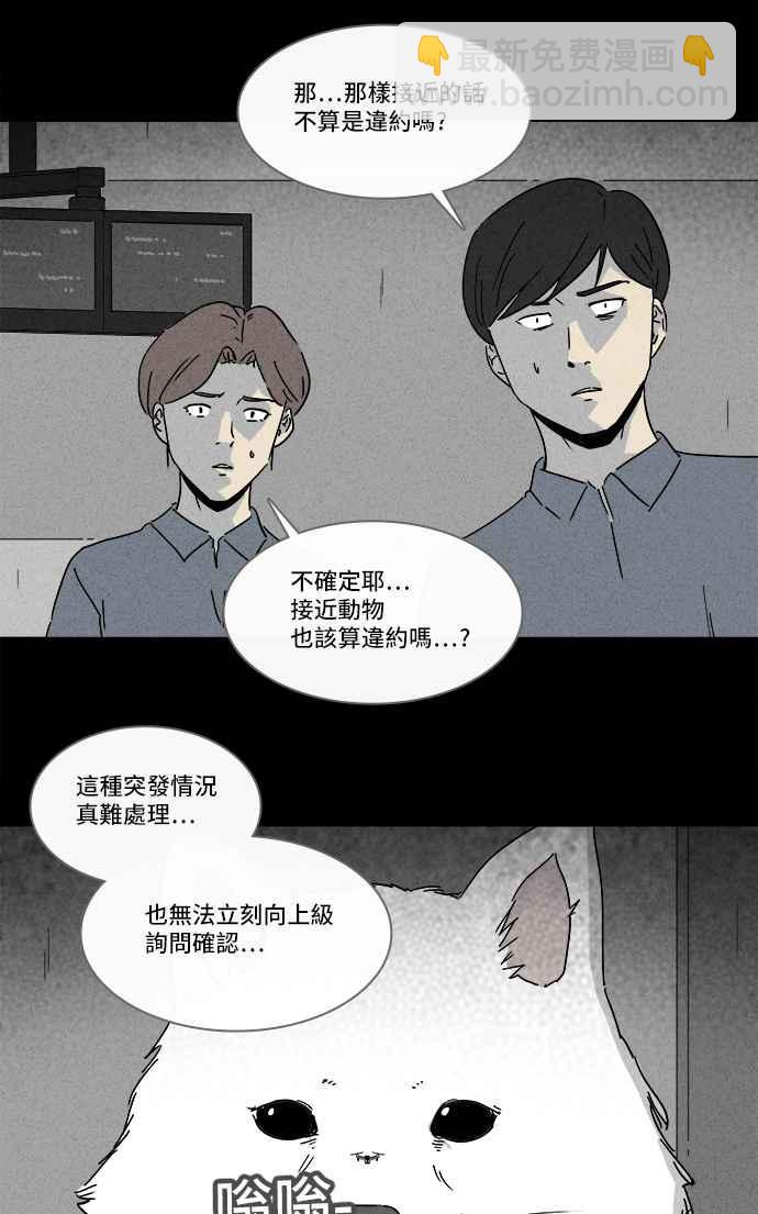 🍛奇奇怪怪 [第213话] More Days 2 第27页