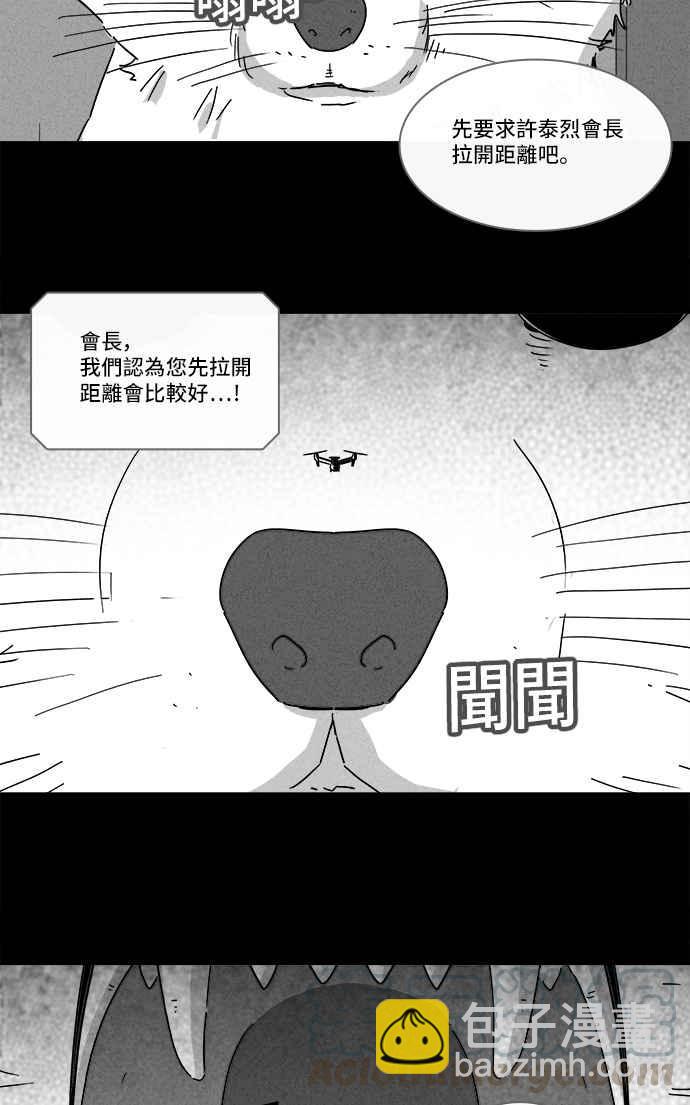 🍛奇奇怪怪 [第213话] More Days 2 第28页