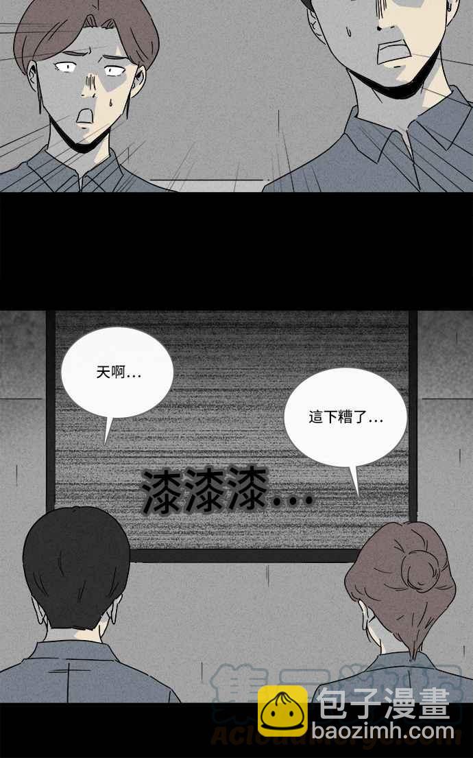 🍛奇奇怪怪 [第213话] More Days 2 第31页