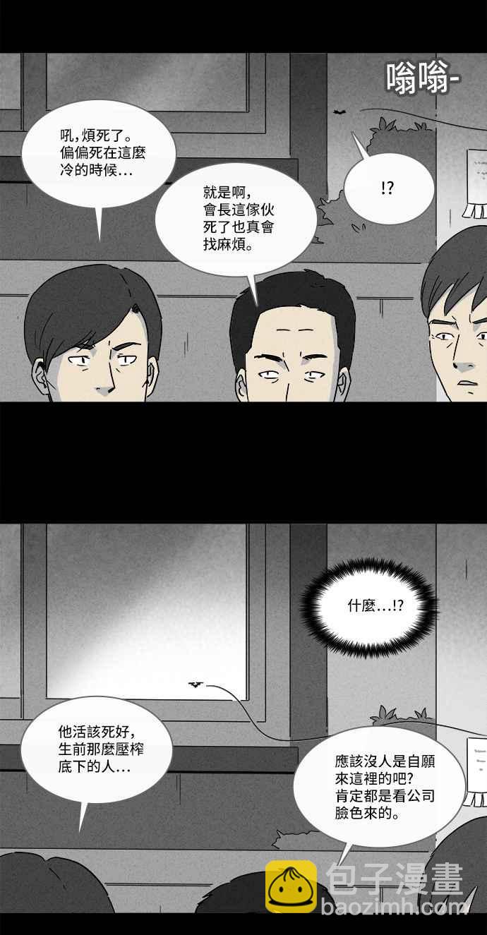 🍛奇奇怪怪 [第213话] More Days 2 第8页