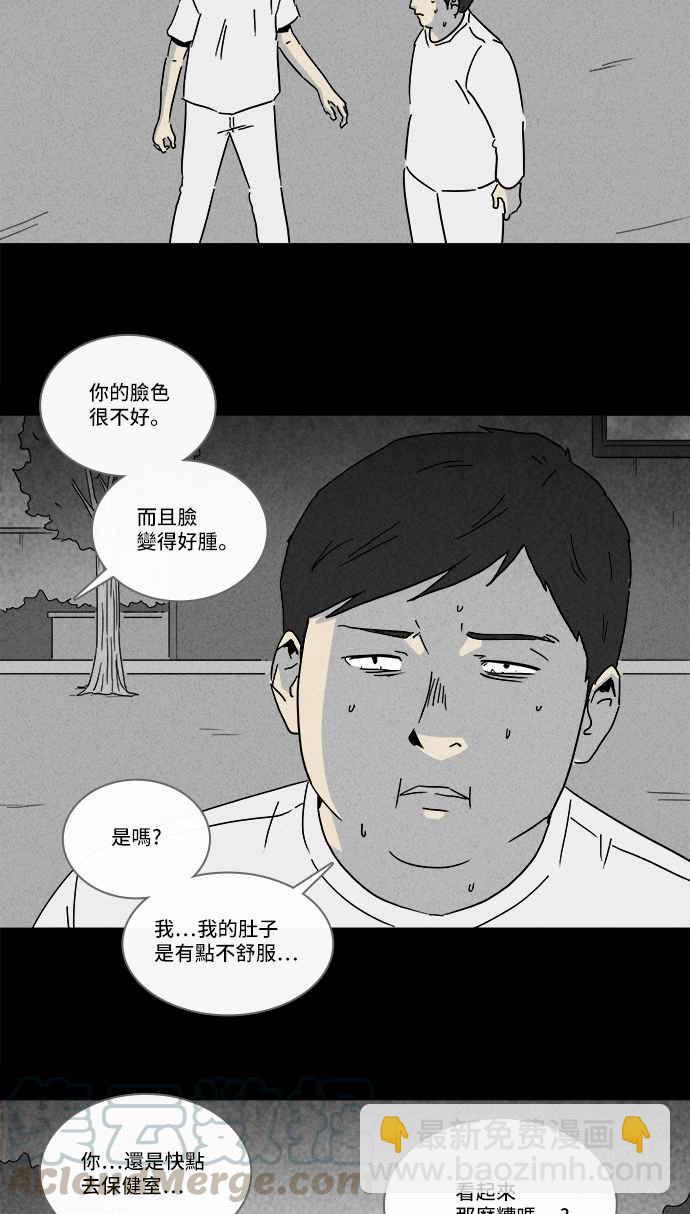 🍛奇奇怪怪 [第215话] 碳酸病毒 1 第10页