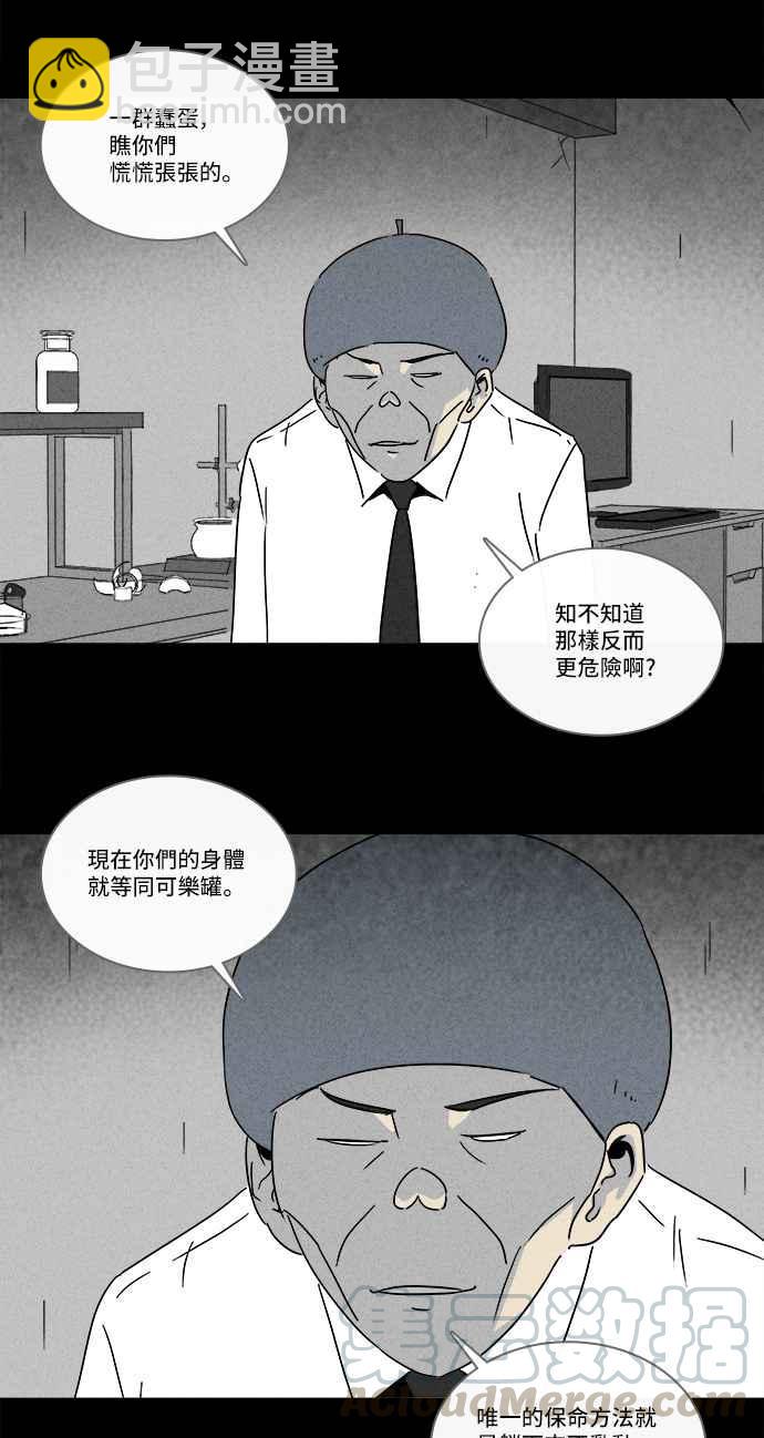 🍛奇奇怪怪 [第215话] 碳酸病毒 1 第19页
