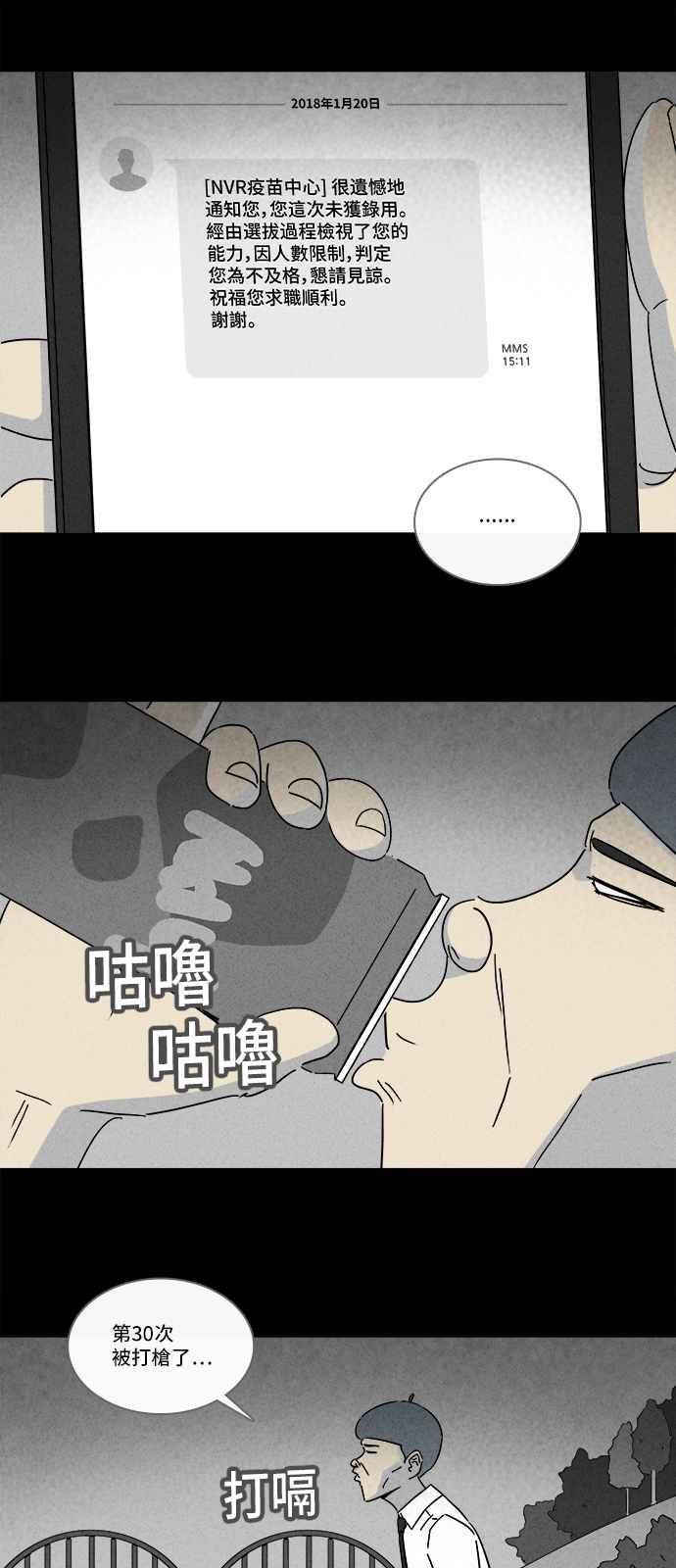 🍛奇奇怪怪 [第215话] 碳酸病毒 1 第2页