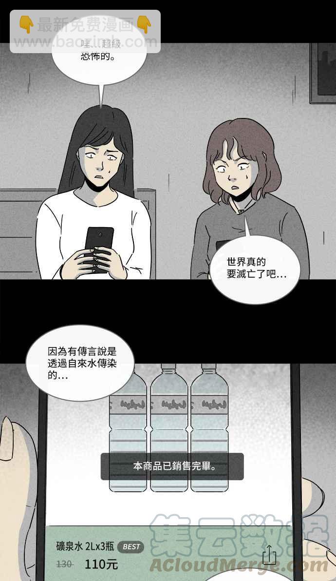 🍛奇奇怪怪 [第215话] 碳酸病毒 1 第22页