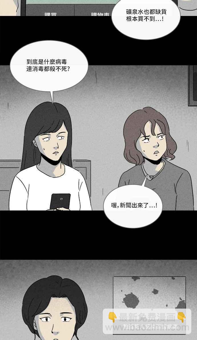 🍛奇奇怪怪 [第215话] 碳酸病毒 1 第23页