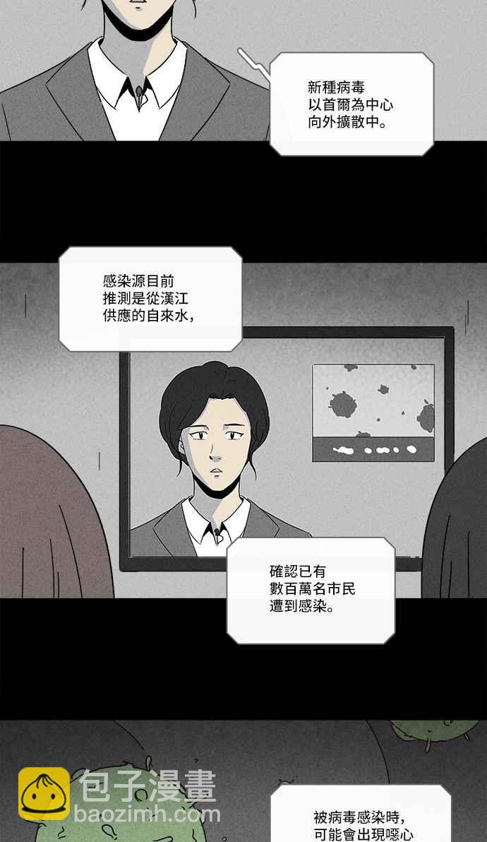 🍛奇奇怪怪 [第215话] 碳酸病毒 1 第24页
