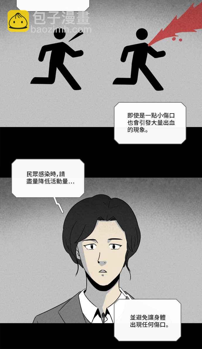 🍛奇奇怪怪 [第215话] 碳酸病毒 1 第26页