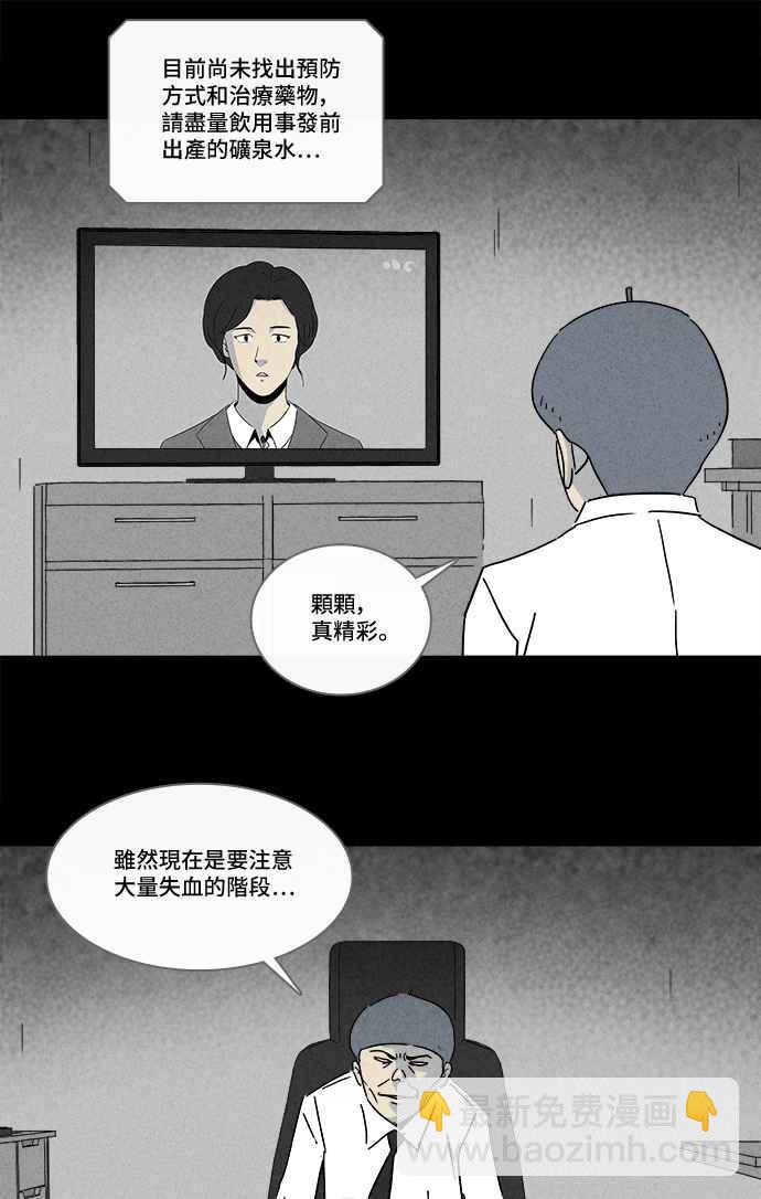 🍛奇奇怪怪 [第215话] 碳酸病毒 1 第27页
