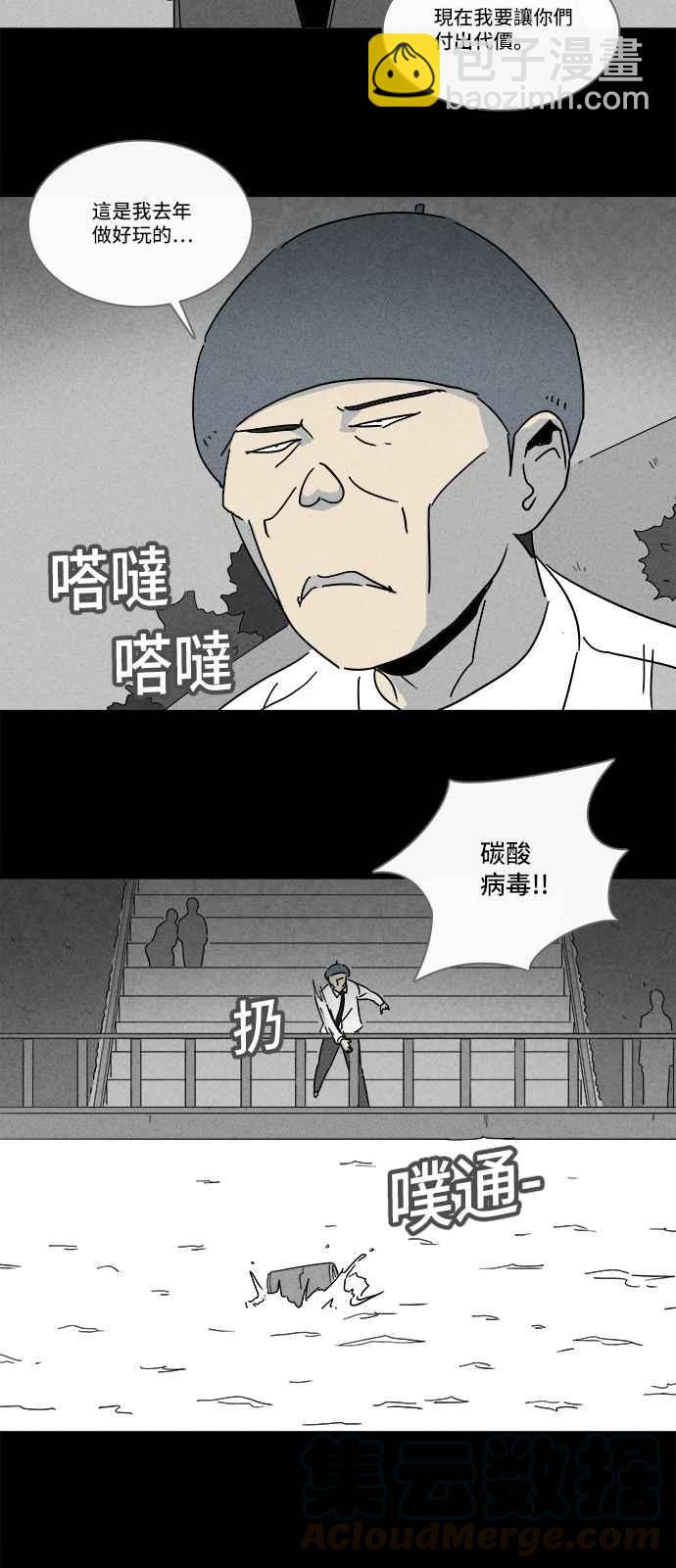 🍛奇奇怪怪 [第215话] 碳酸病毒 1 第4页
