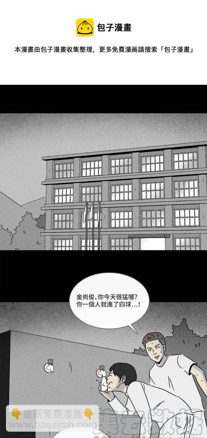 🍛奇奇怪怪 [第215话] 碳酸病毒 1 第7页