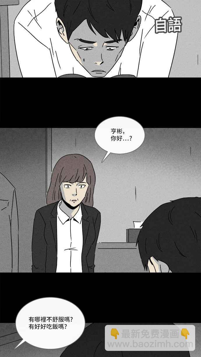 🍛奇奇怪怪 [第217话] 监禁 1 第20页