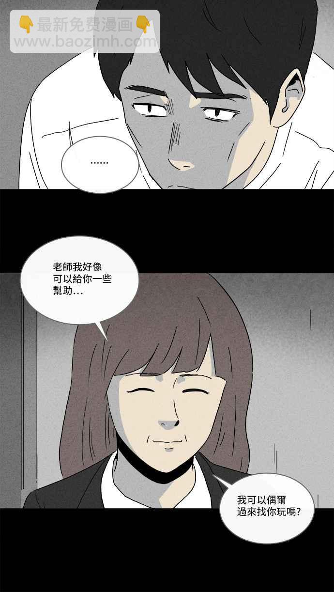 🍛奇奇怪怪 [第217话] 监禁 1 第21页