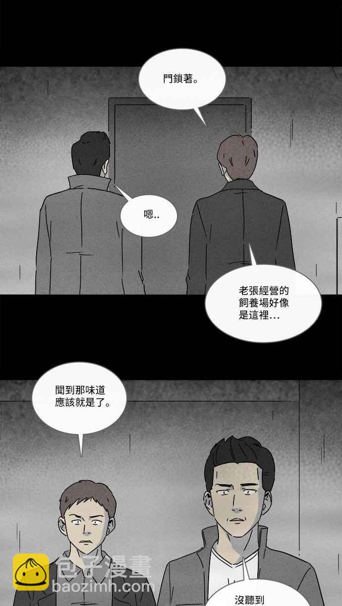 🍛奇奇怪怪 [第217话] 监禁 1 第3页