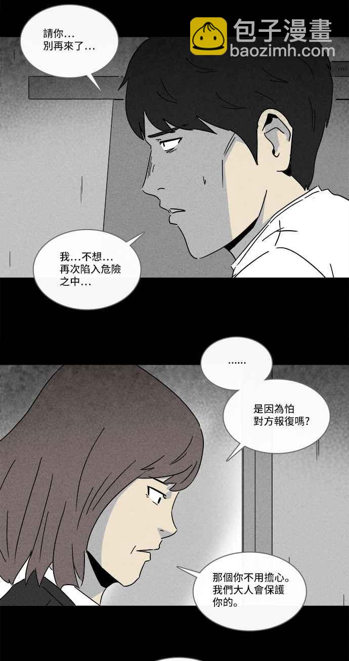 🍛奇奇怪怪 [第217话] 监禁 1 第30页