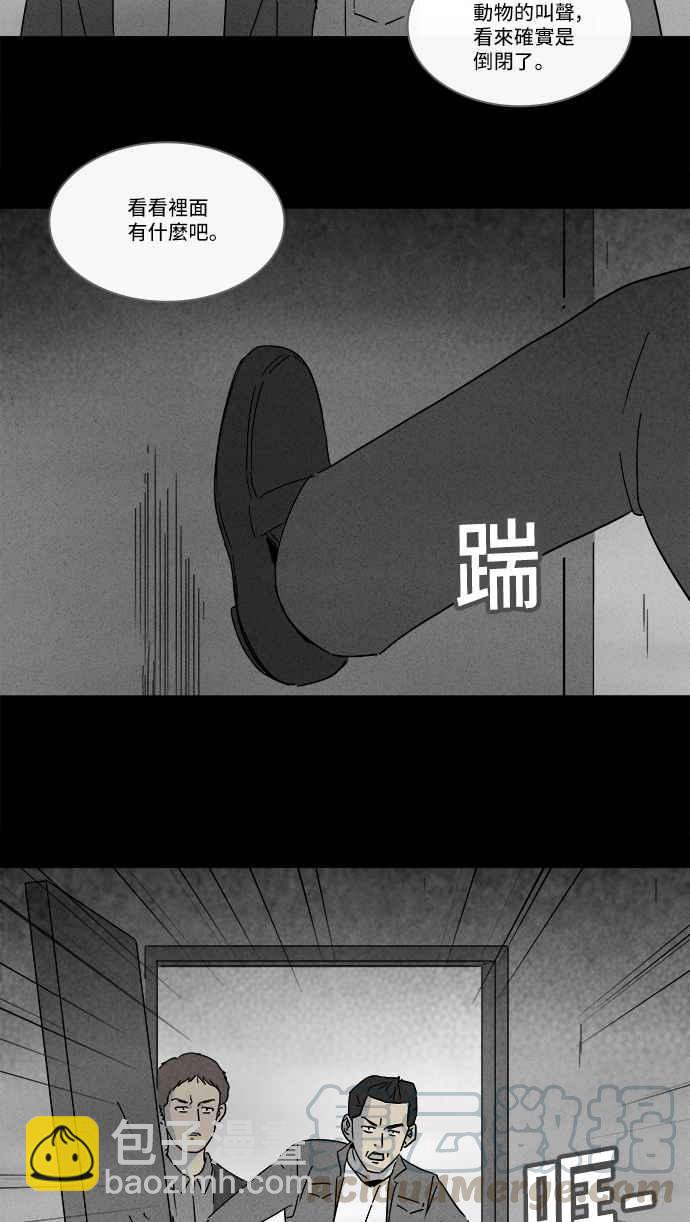 🍛奇奇怪怪 [第217话] 监禁 1 第4页