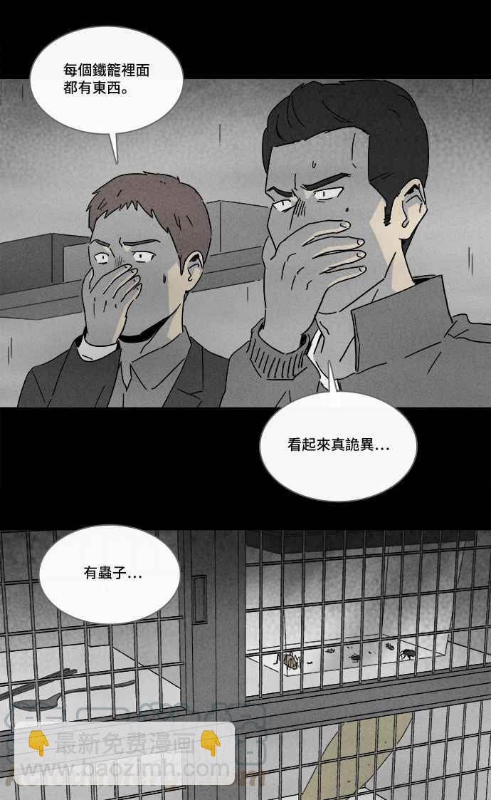 🍛奇奇怪怪 [第217话] 监禁 1 第7页